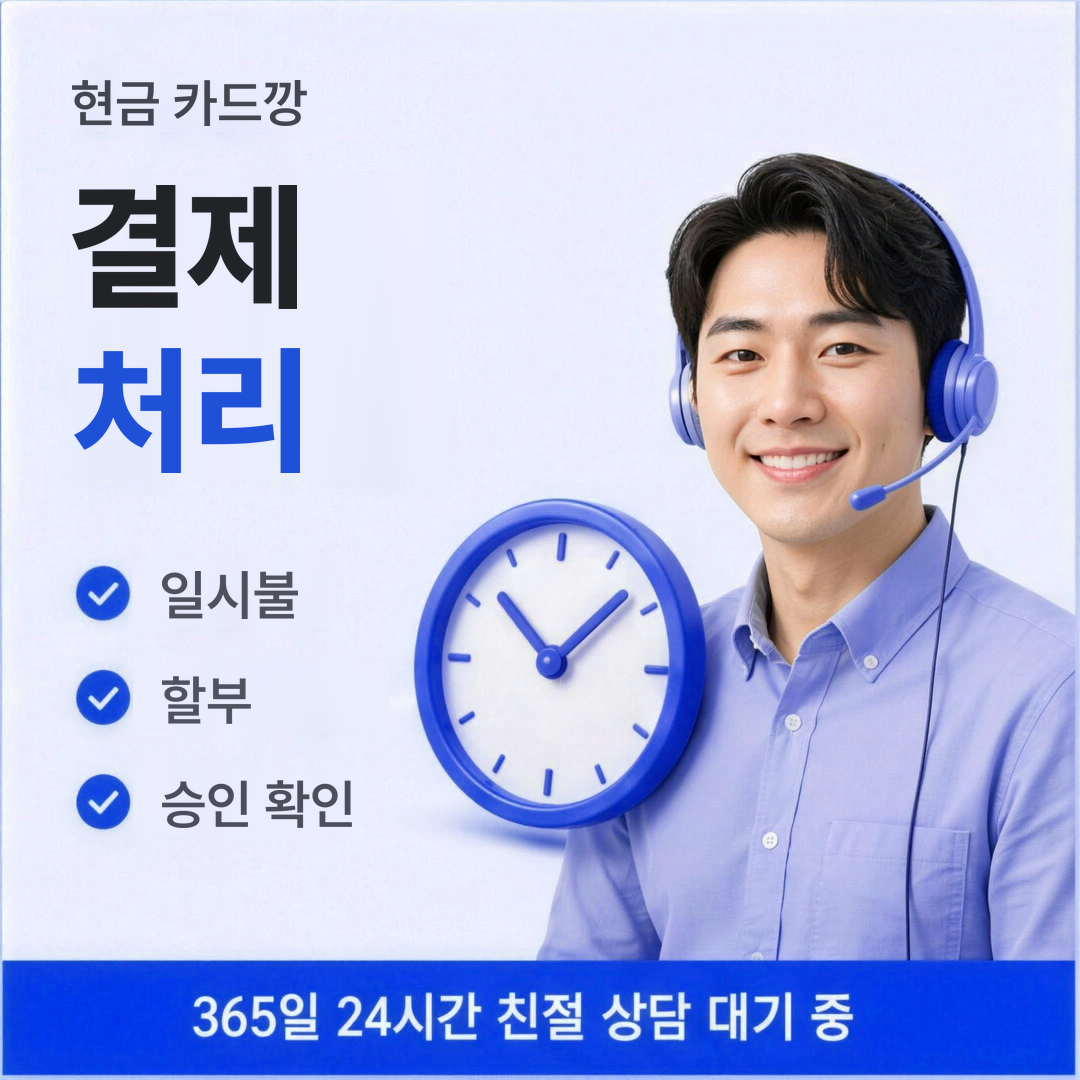 다음머니 현금 카드깡 결제 처리 안내
