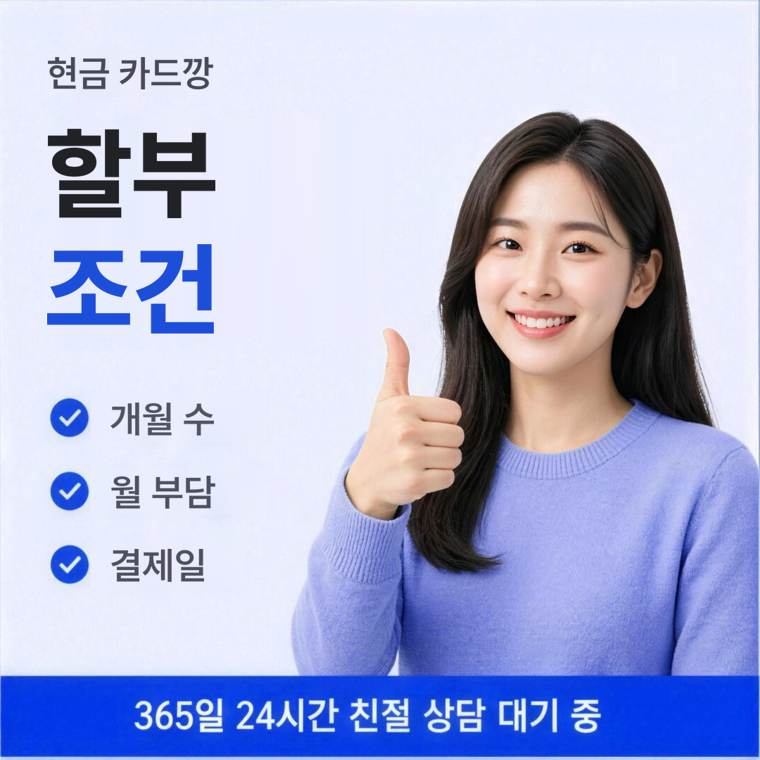 다음머니 현금 카드깡 할부 조건 안내