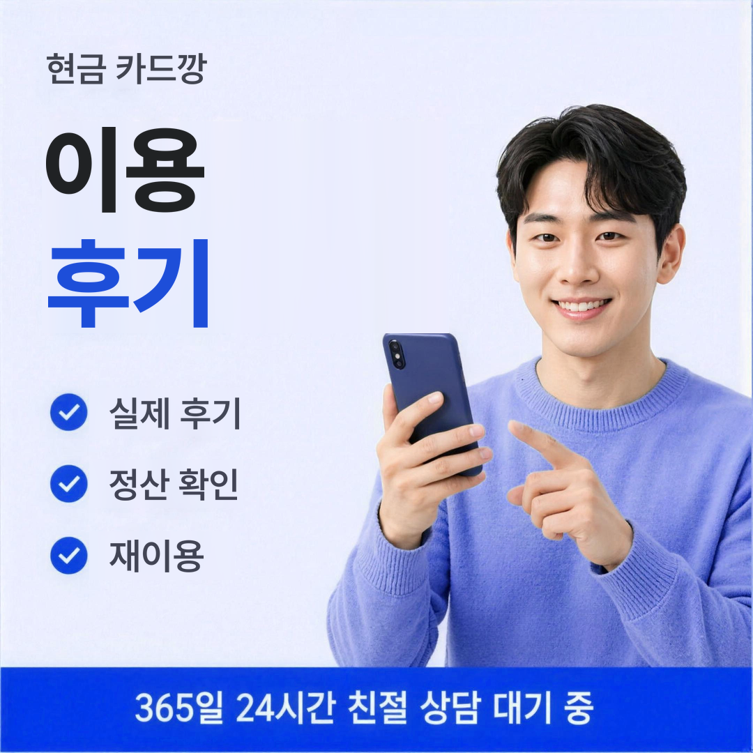 다음머니 현금 카드깡 빠른 입금 안내